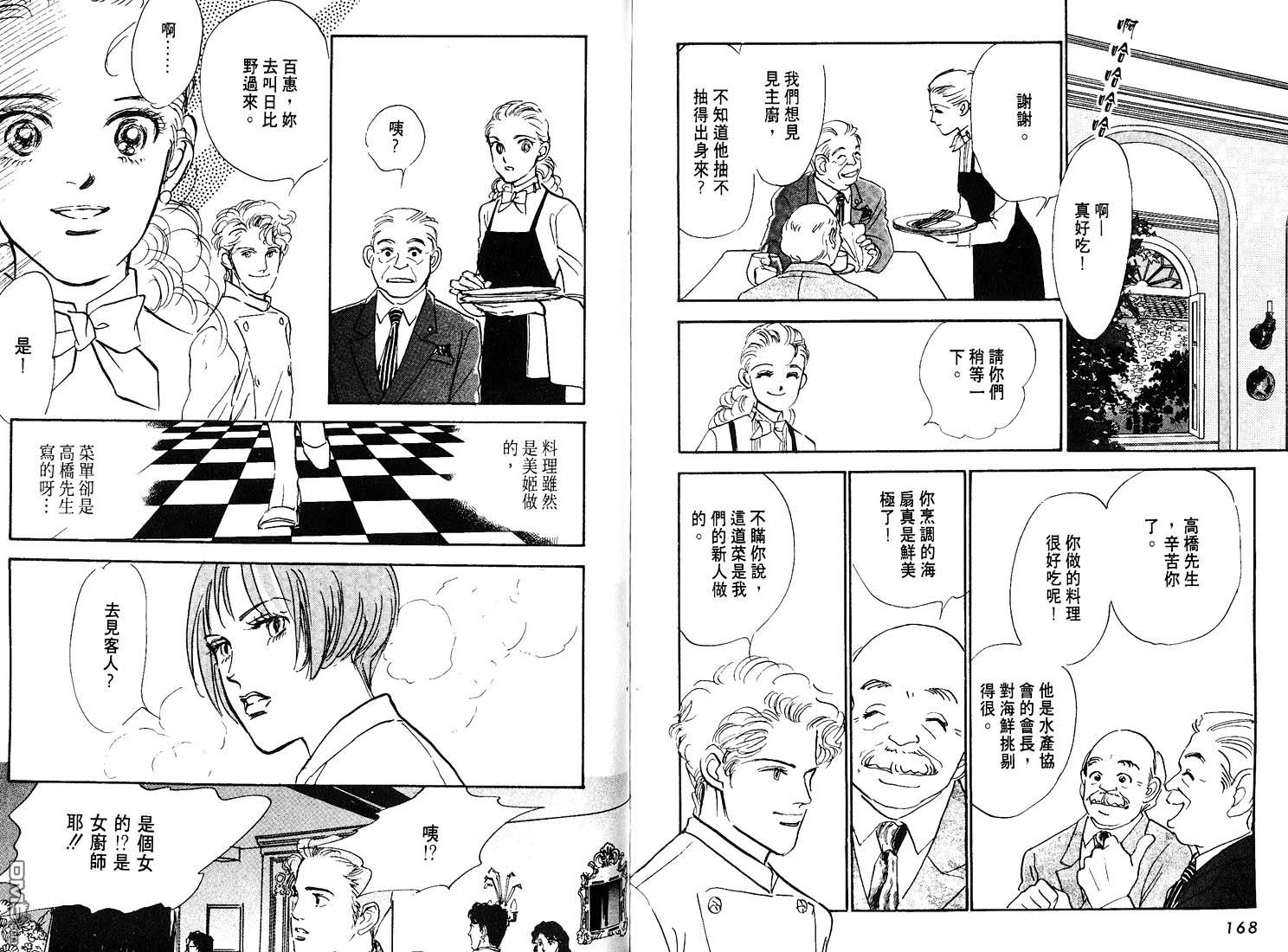 美味的关系 第8卷 第85页