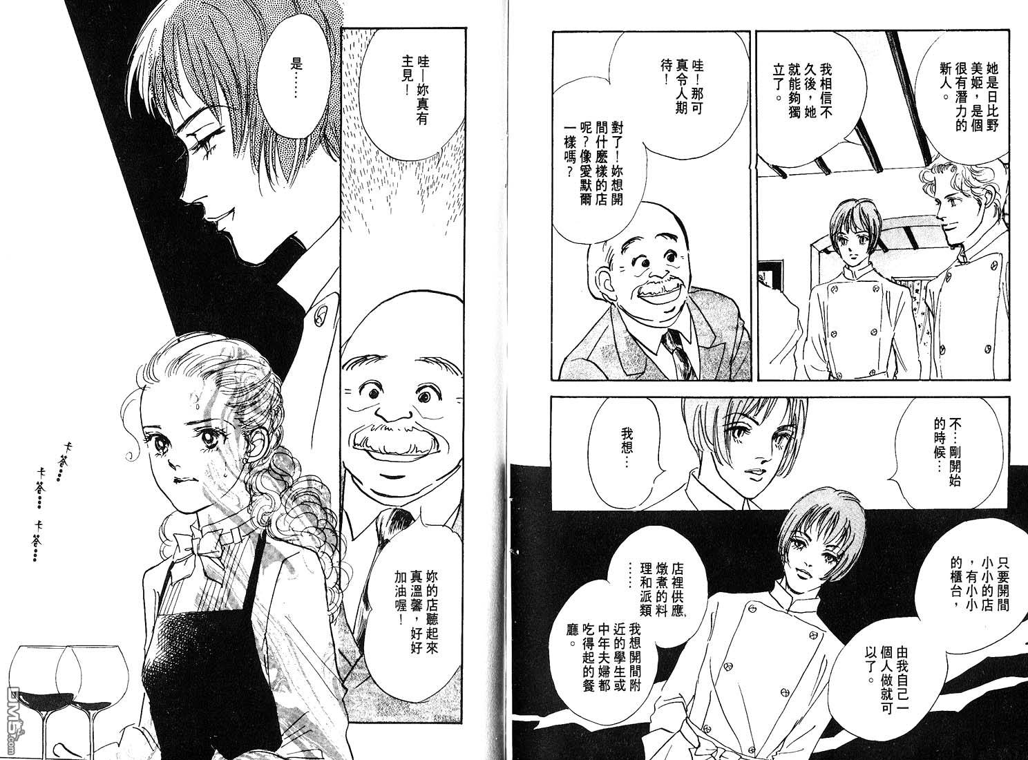 美味的关系 第8卷 第86页