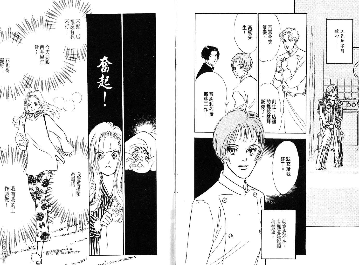 美味的关系 第8卷 第89页