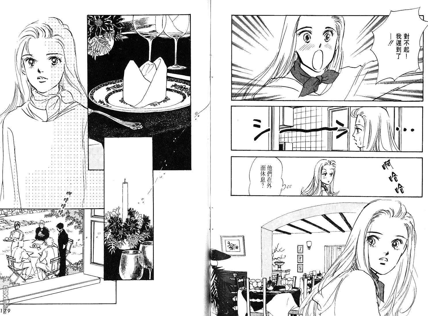 美味的关系 第8卷 第90页