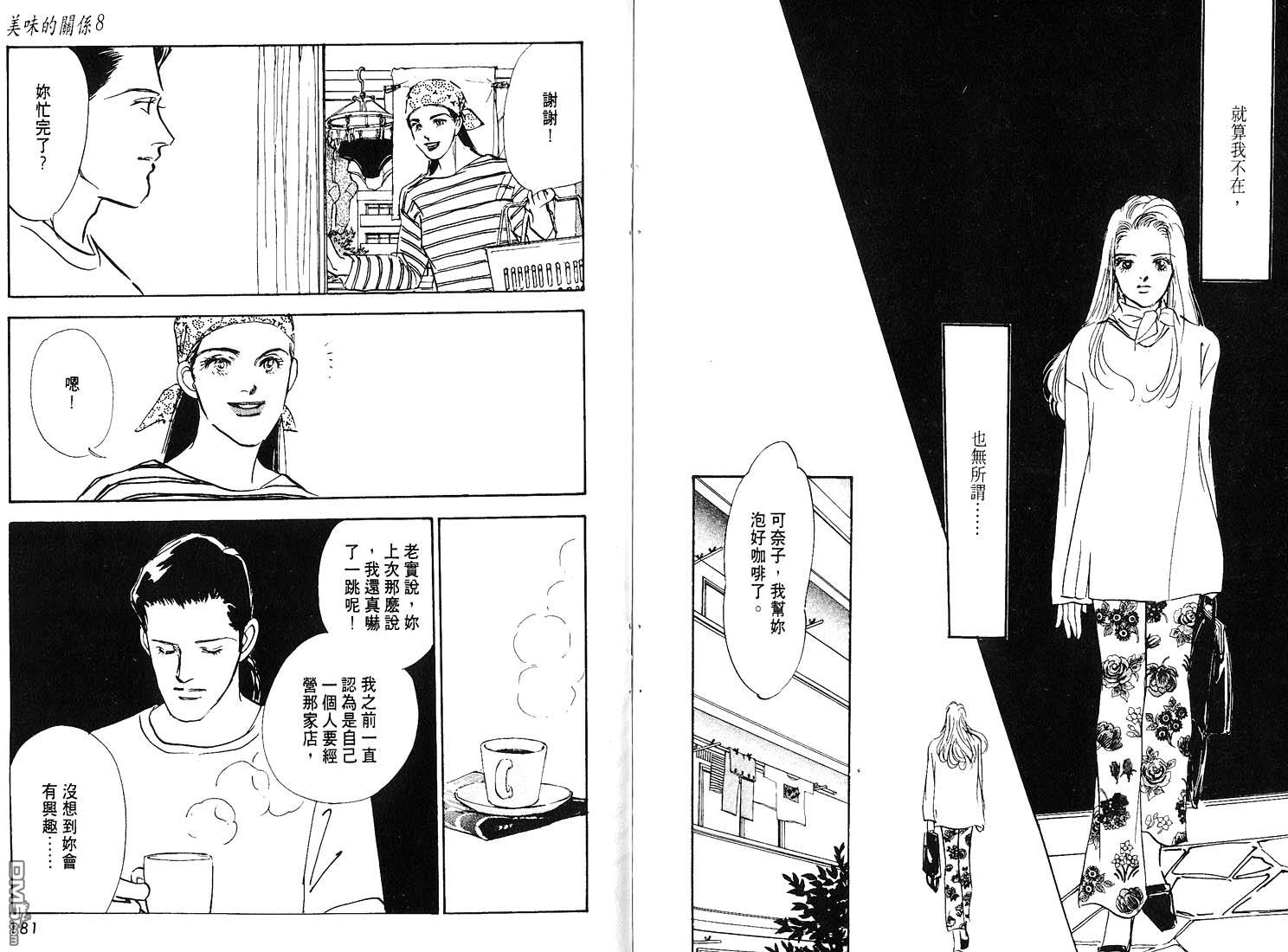 美味的关系 第8卷 第91页
