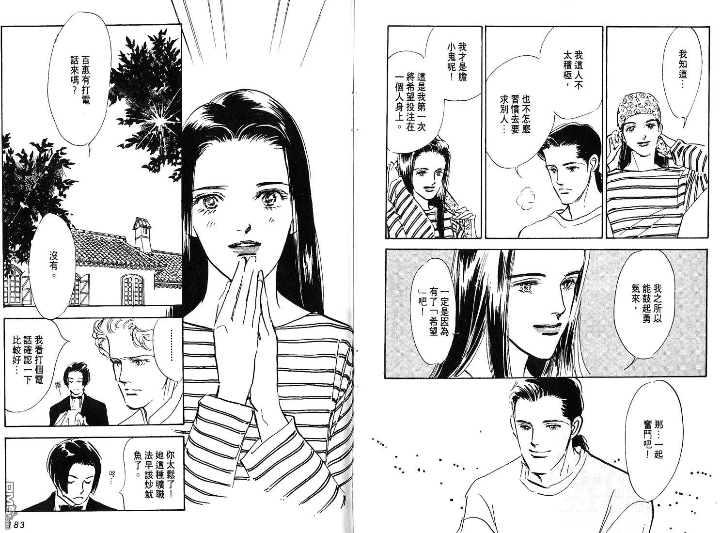 美味的关系 第8卷 第92页