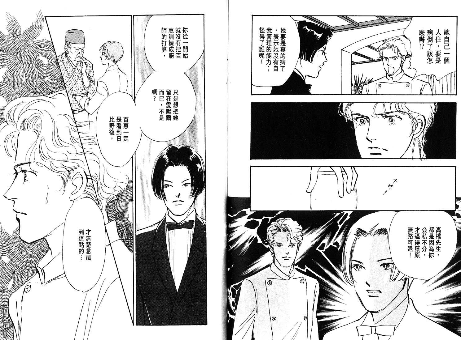 美味的关系 第8卷 第93页