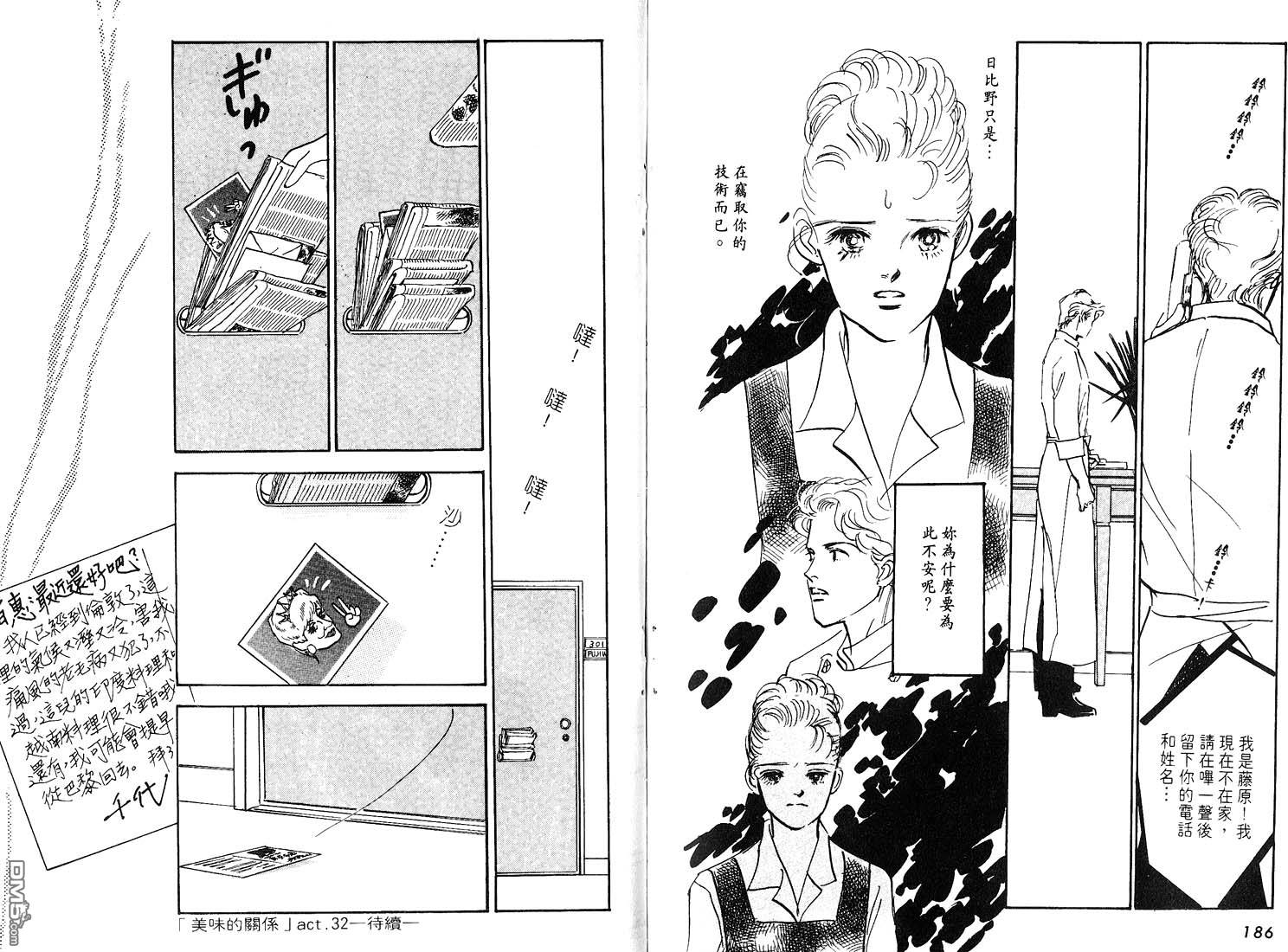 美味的关系 第8卷 第94页