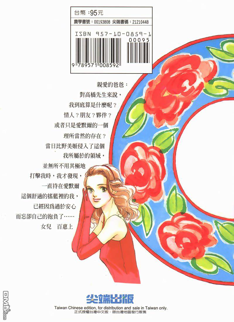 美味的关系 第8卷 第95页