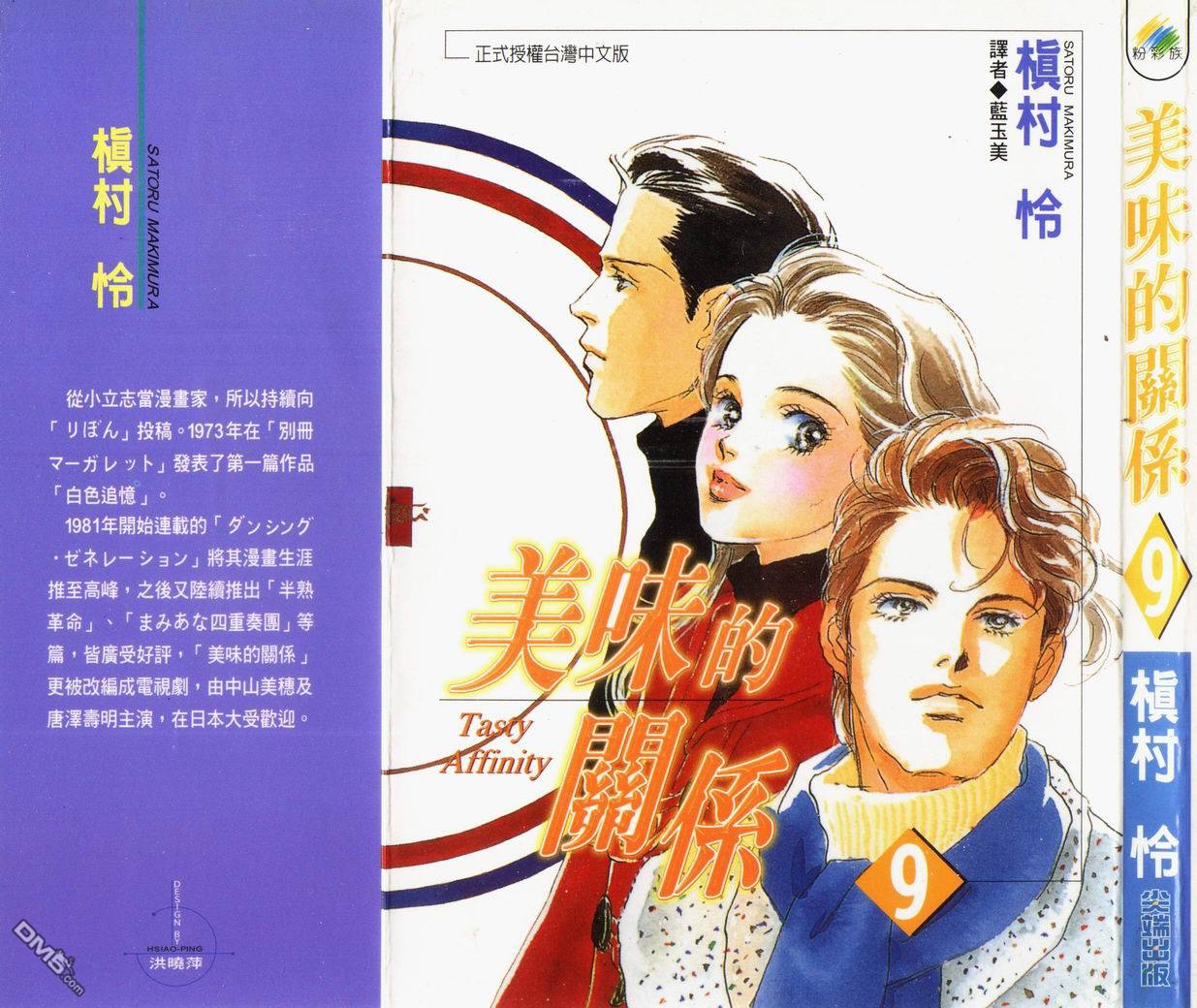 美味的关系 第9卷 第0页