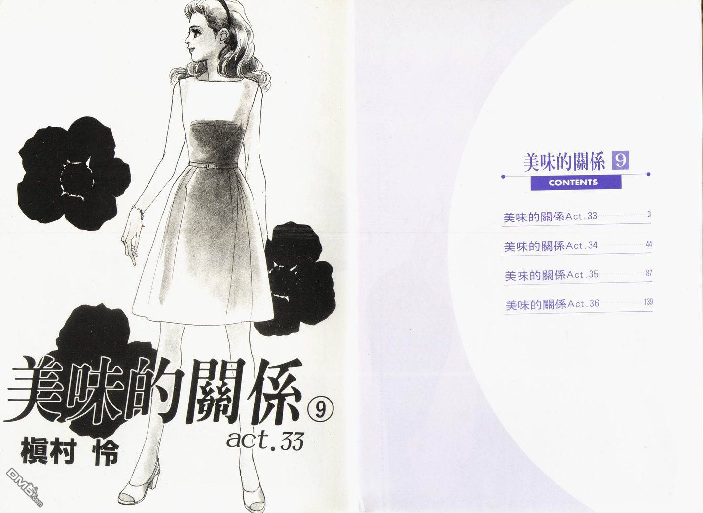 美味的关系 第9卷 第2页