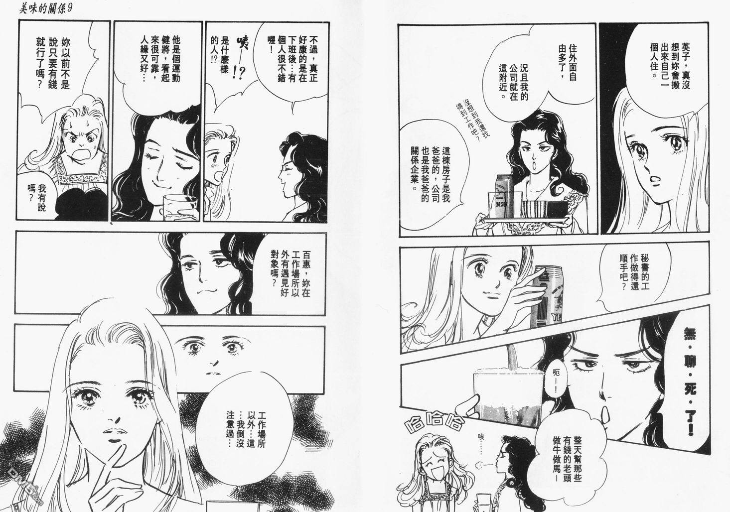 美味的关系 第9卷 第4页