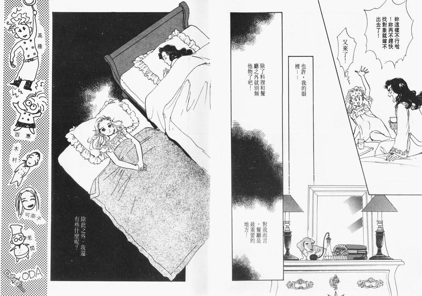 美味的关系 第9卷 第5页