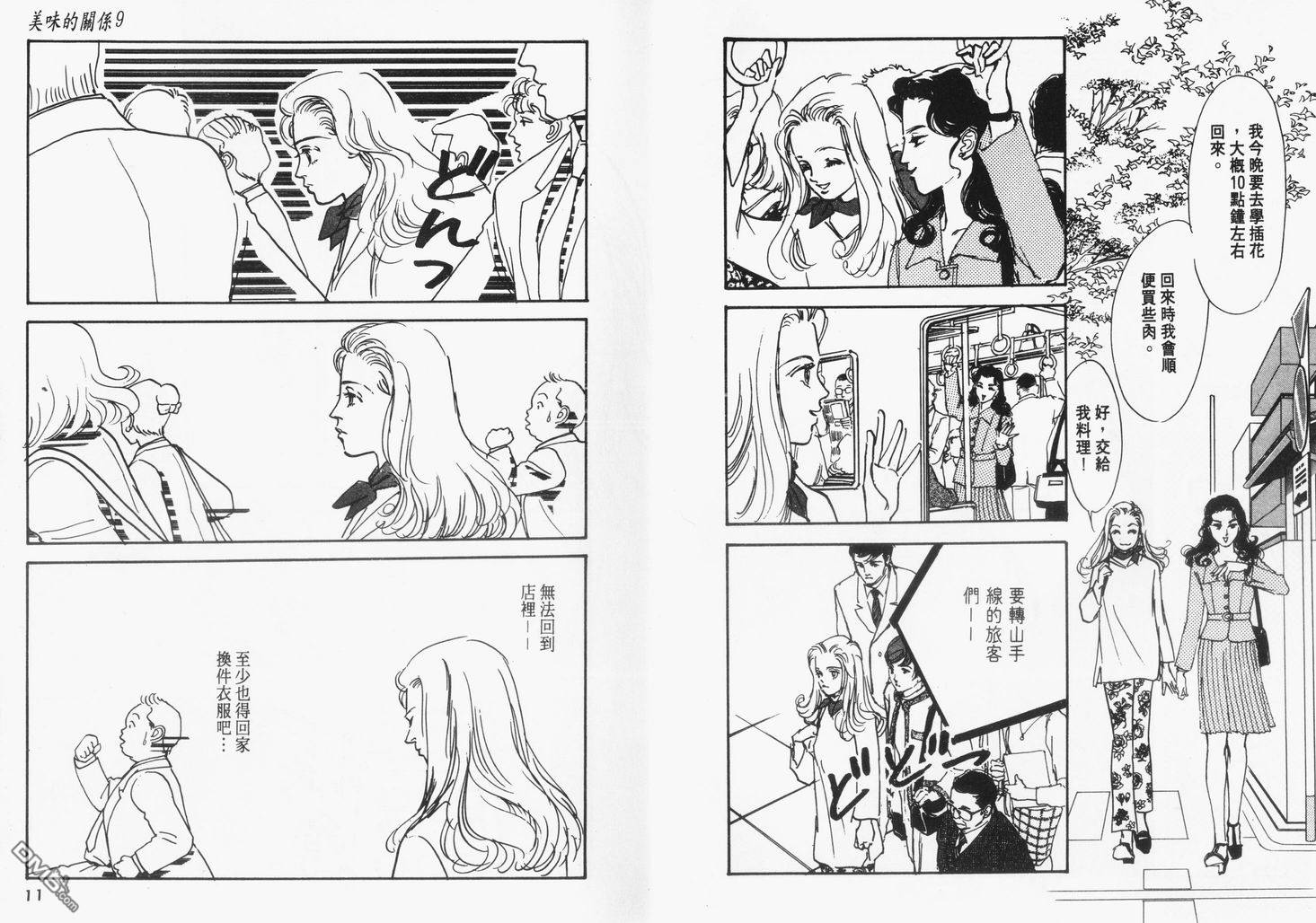 美味的关系 第9卷 第6页