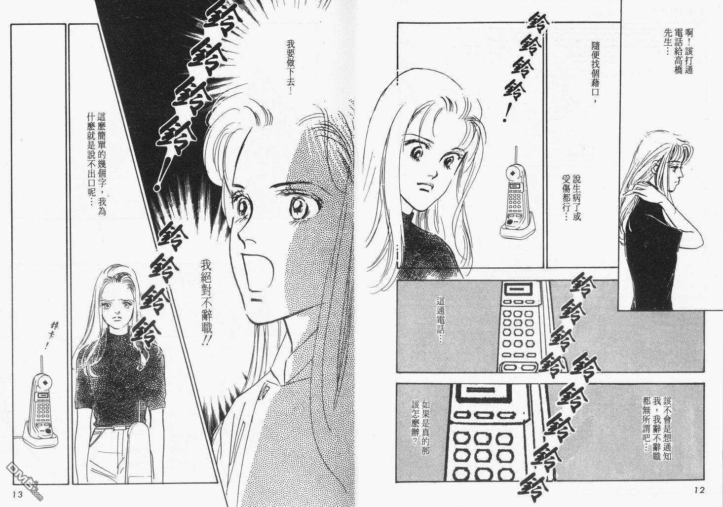 美味的关系 第9卷 第7页