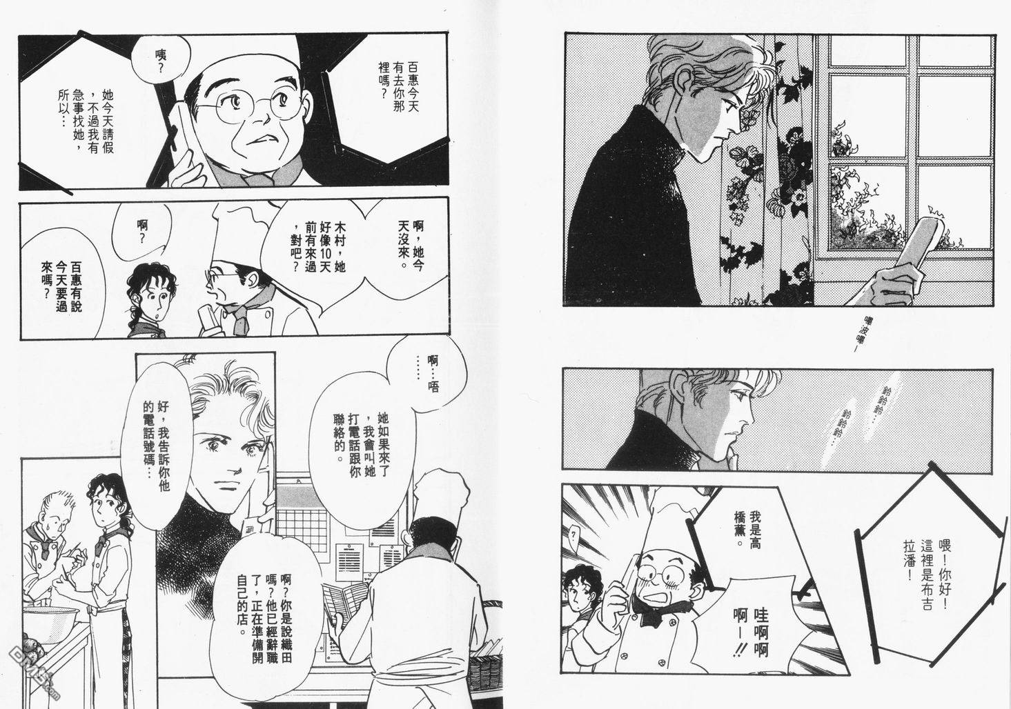 美味的关系 第9卷 第8页