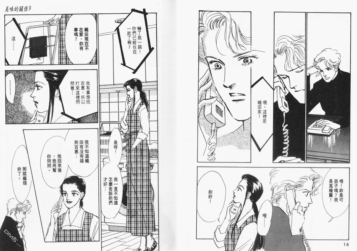 美味的关系 第9卷 第9页