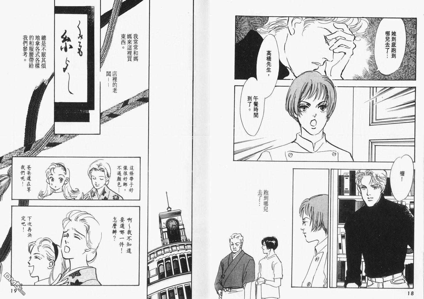 美味的关系 第9卷 第10页