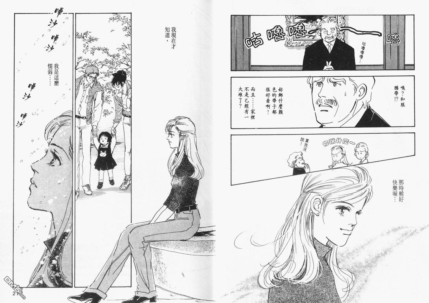 美味的关系 第9卷 第11页