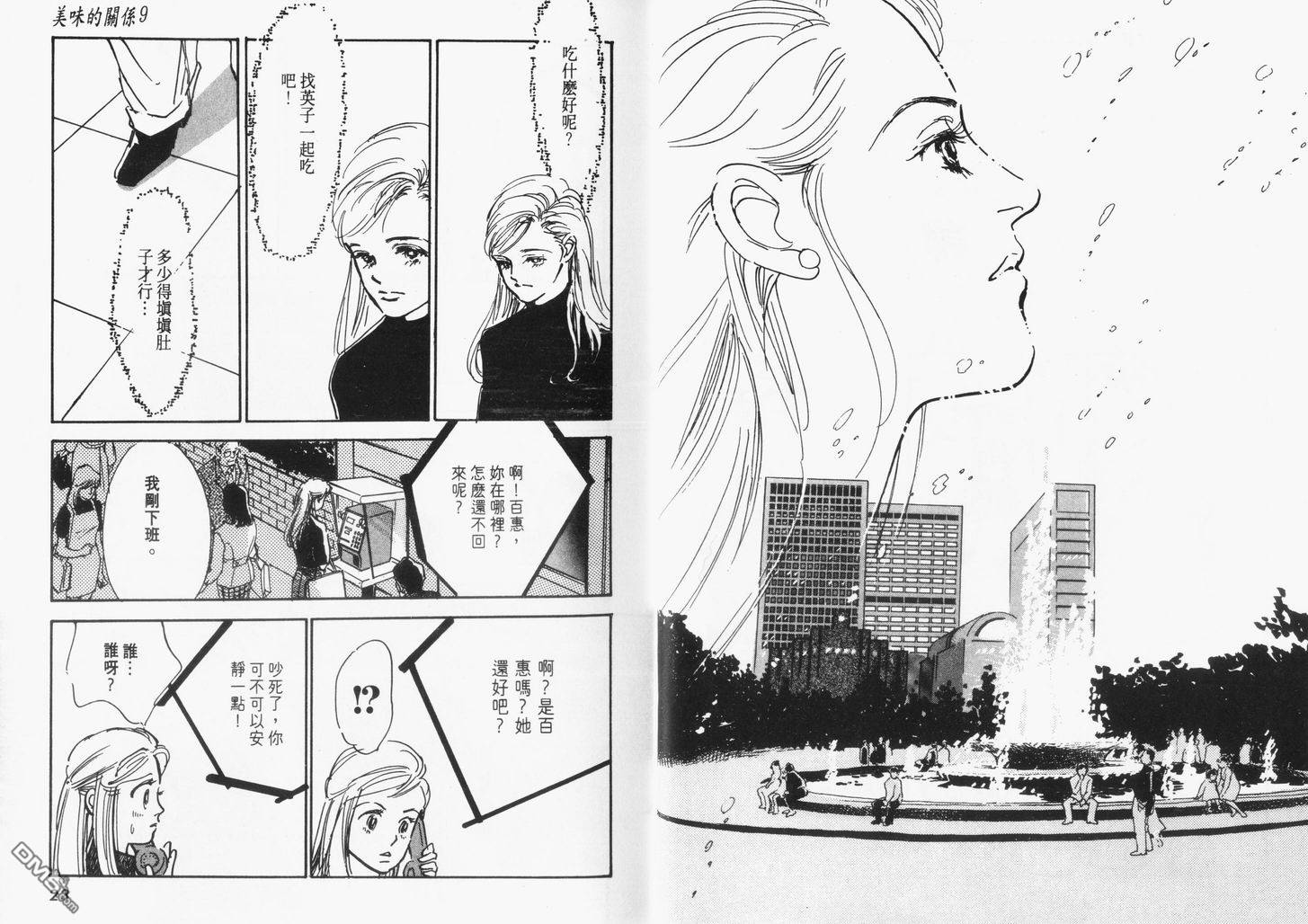 美味的关系 第9卷 第12页