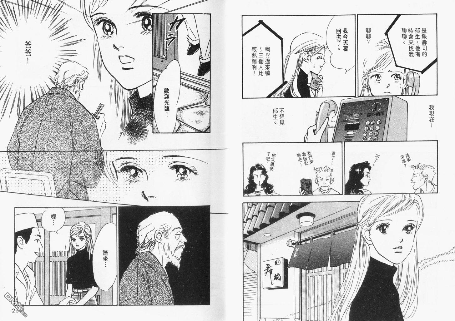 美味的关系 第9卷 第13页