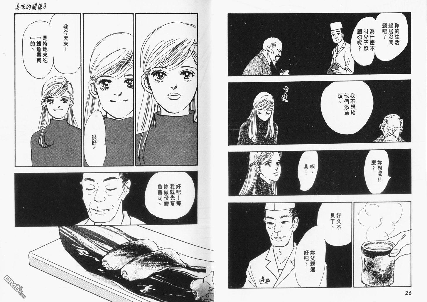 美味的关系 第9卷 第14页