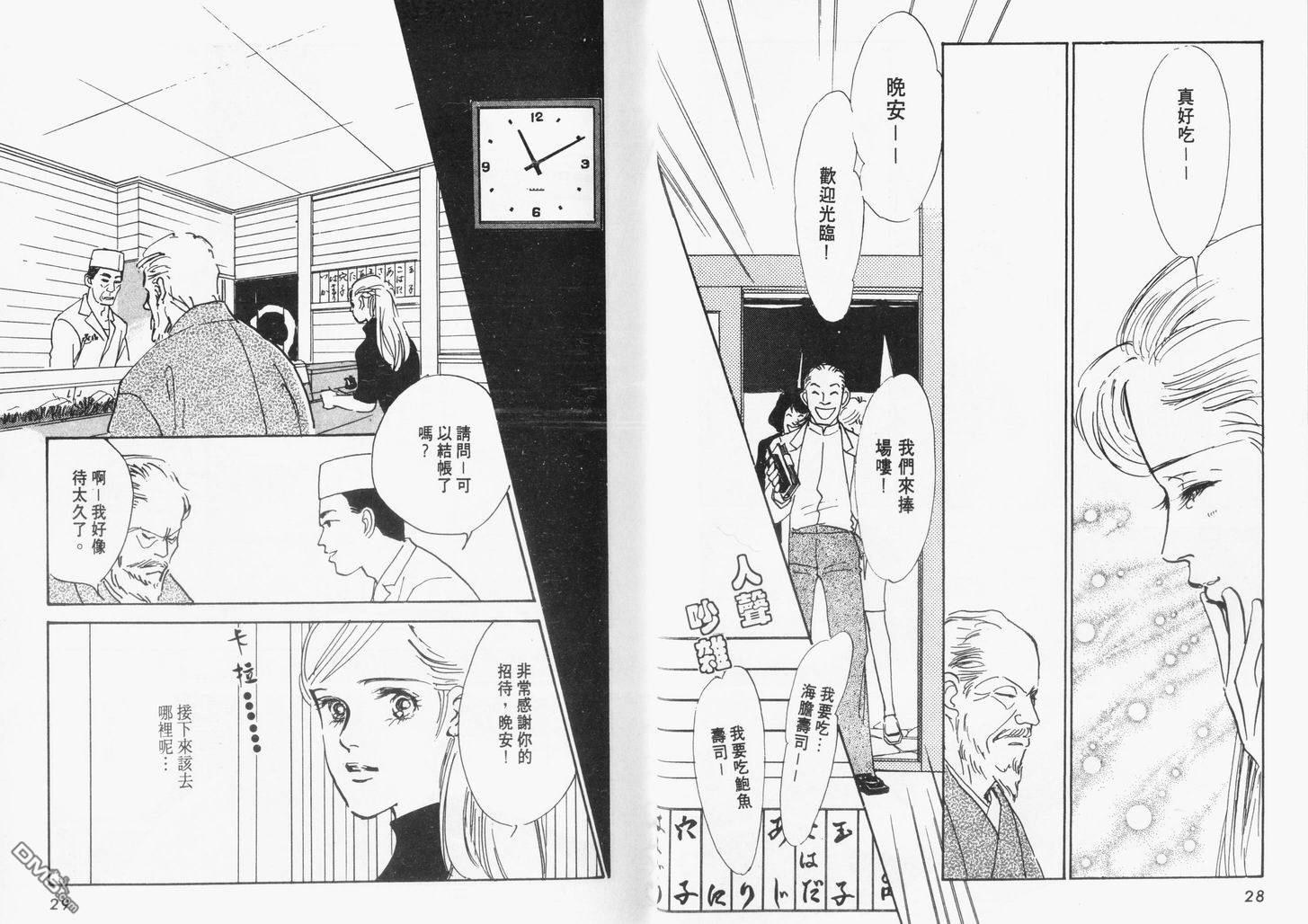 美味的关系 第9卷 第15页