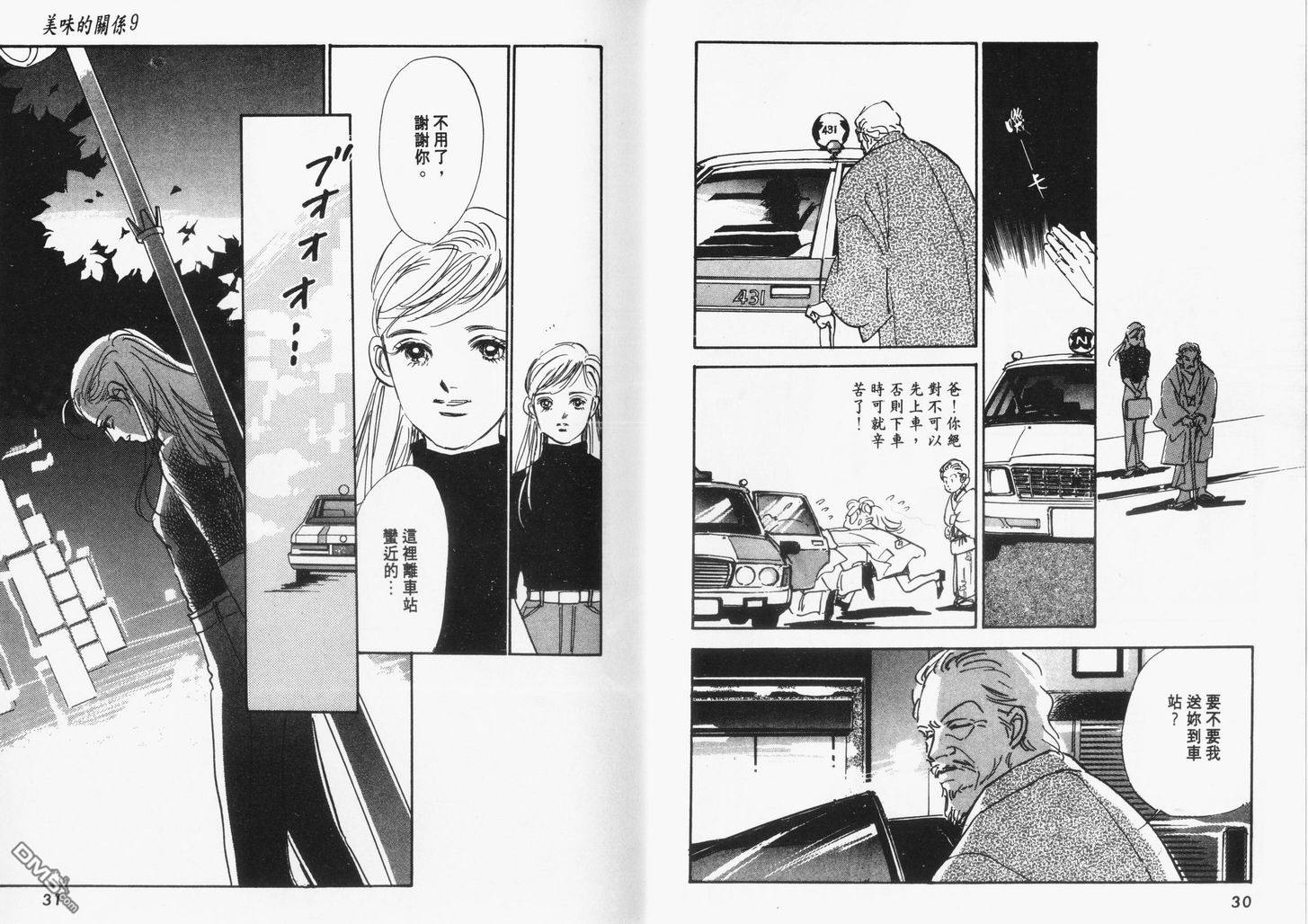 美味的关系 第9卷 第16页