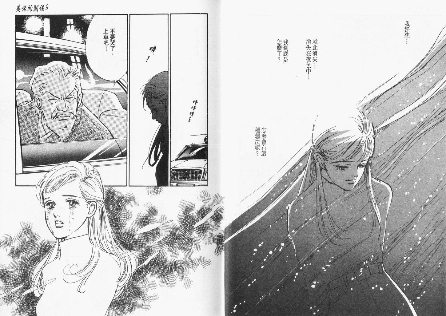 美味的关系 第9卷 第17页