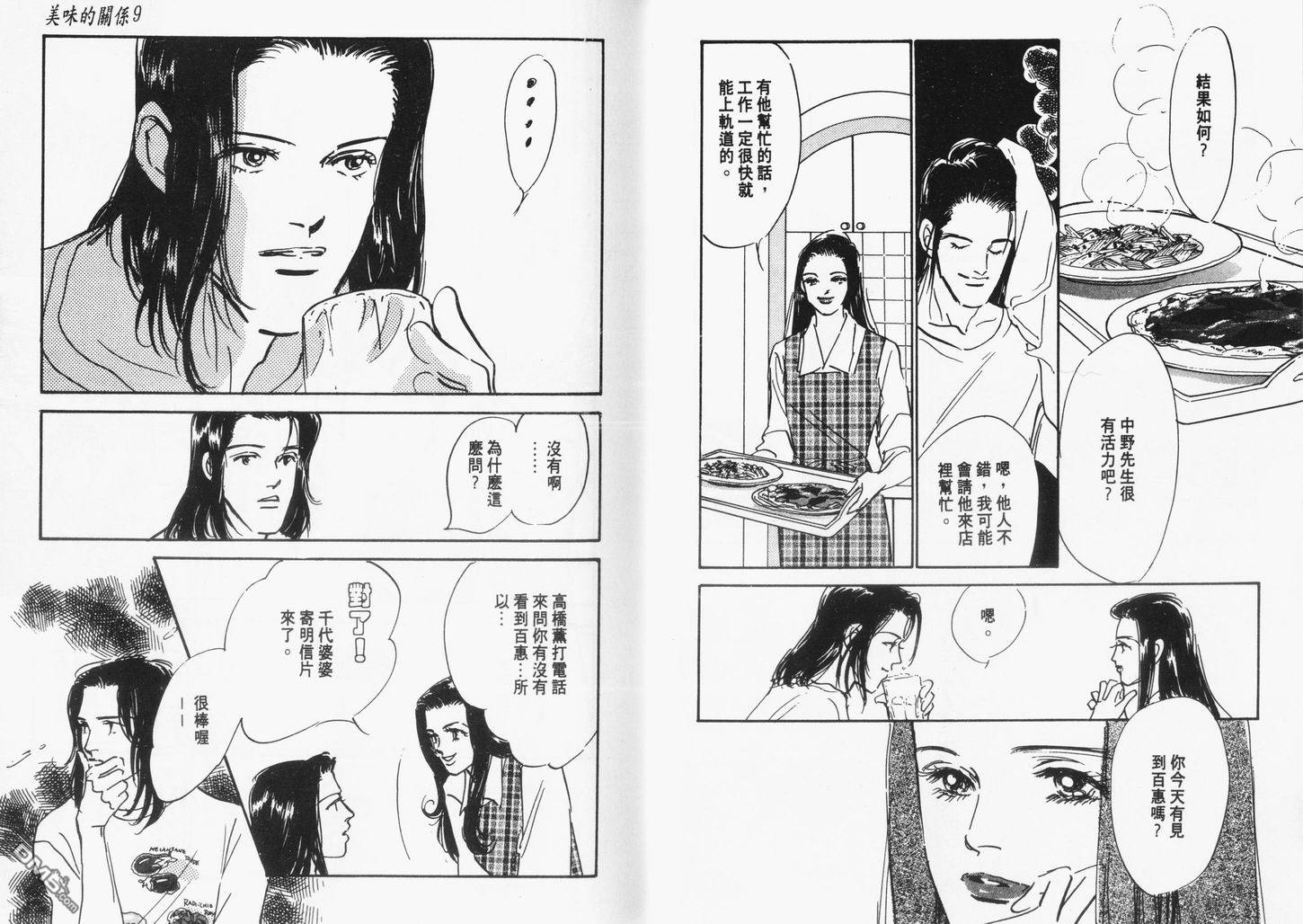 美味的关系 第9卷 第18页