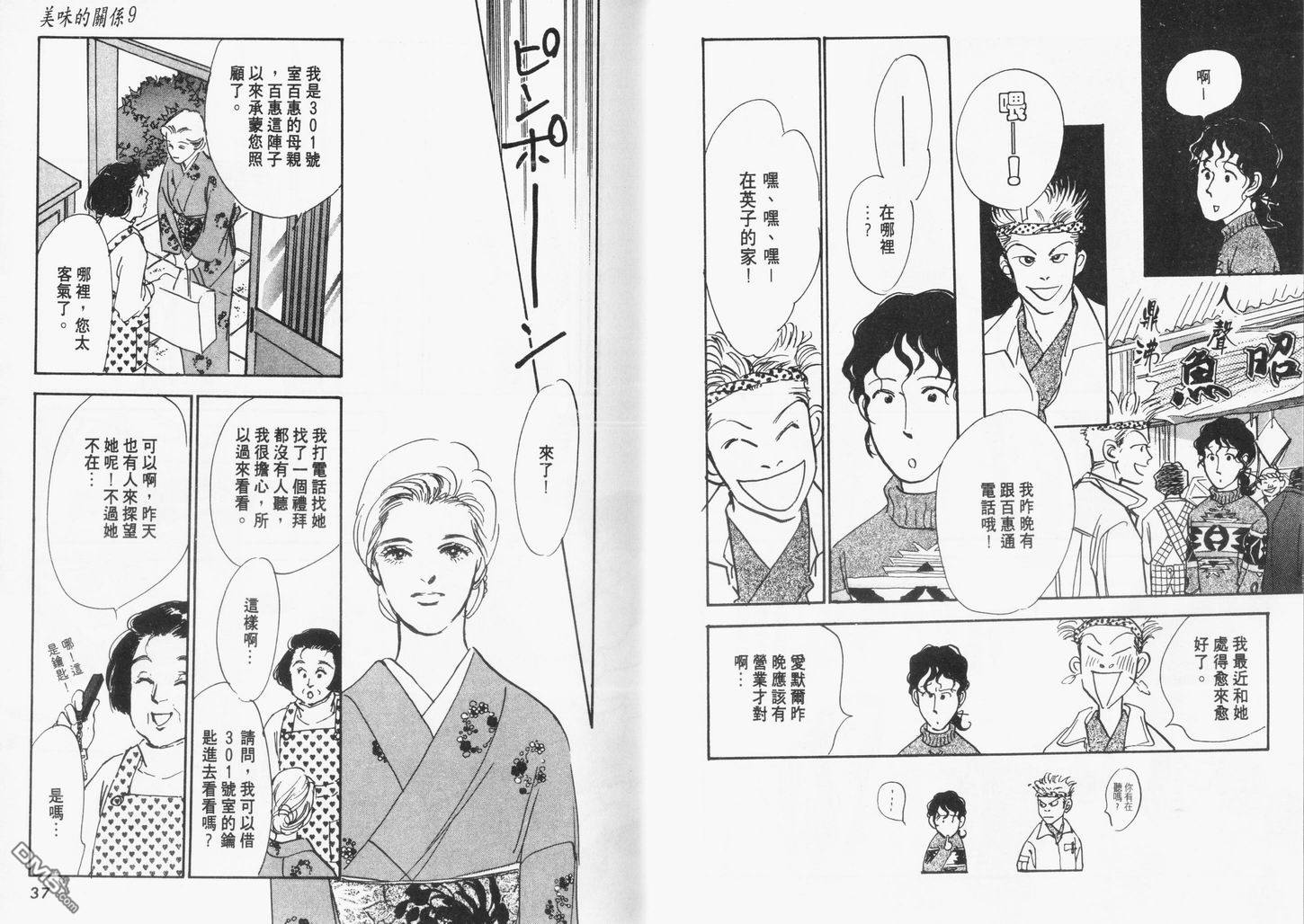 美味的关系 第9卷 第19页