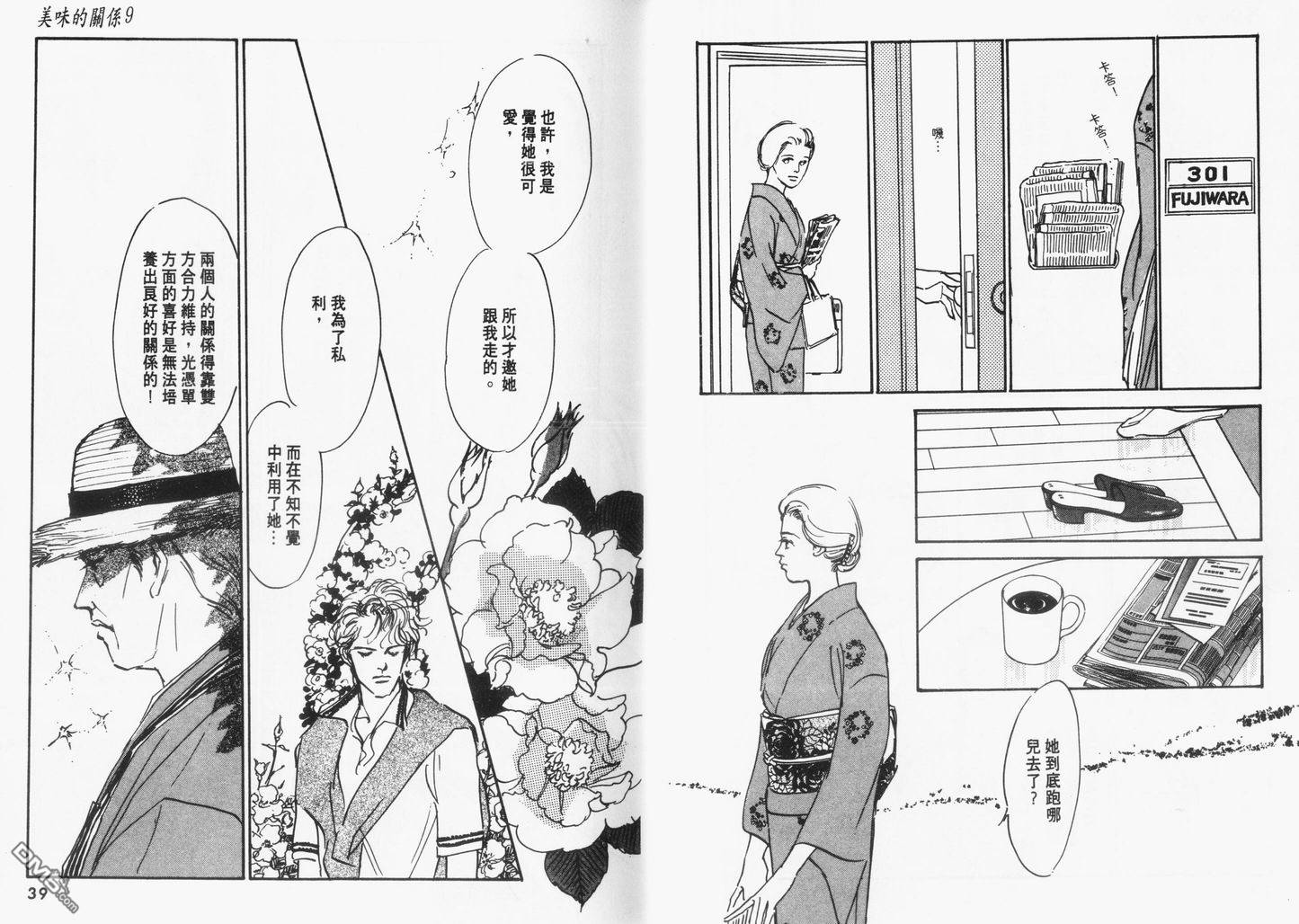 美味的关系 第9卷 第20页