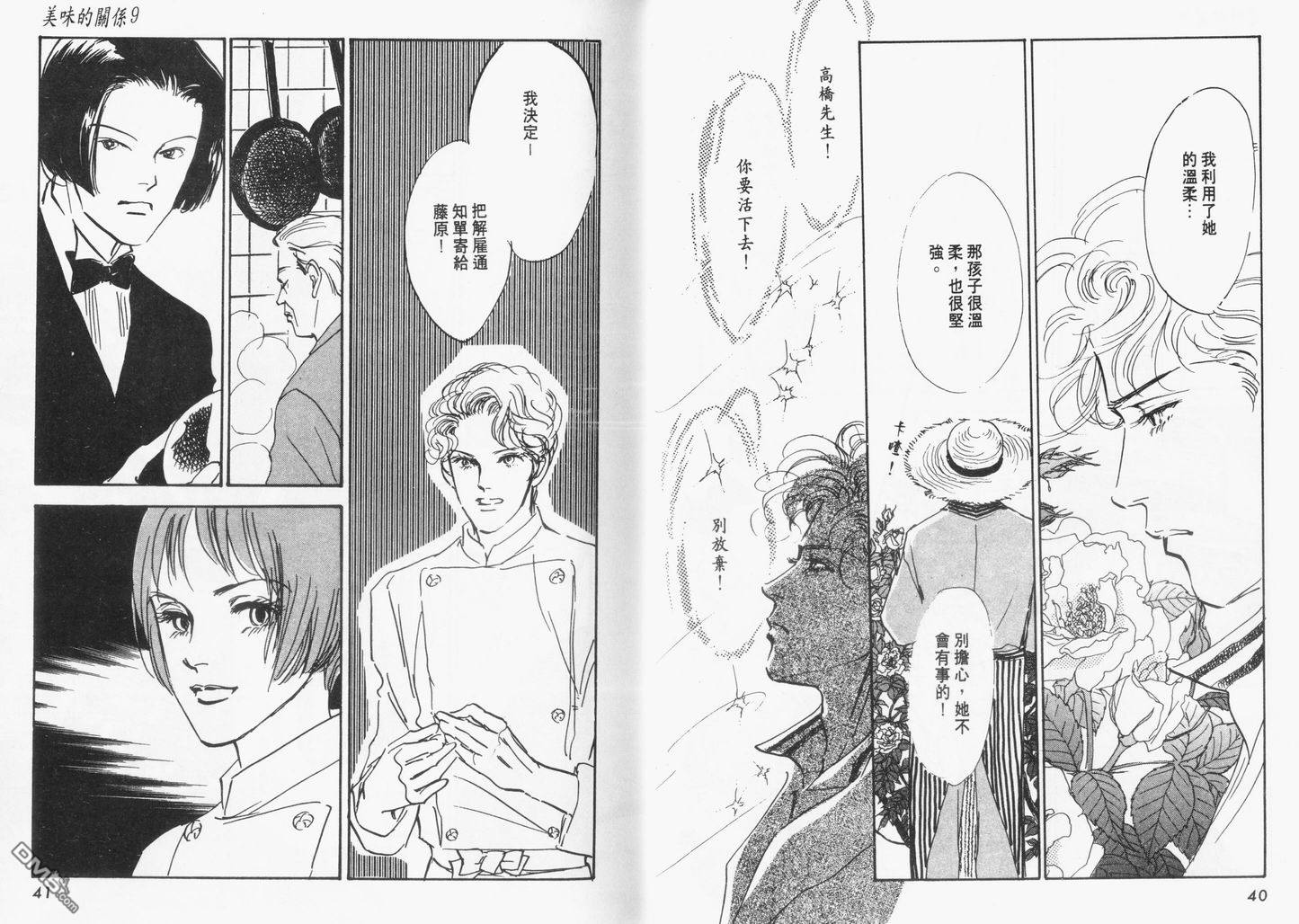 美味的关系 第9卷 第21页