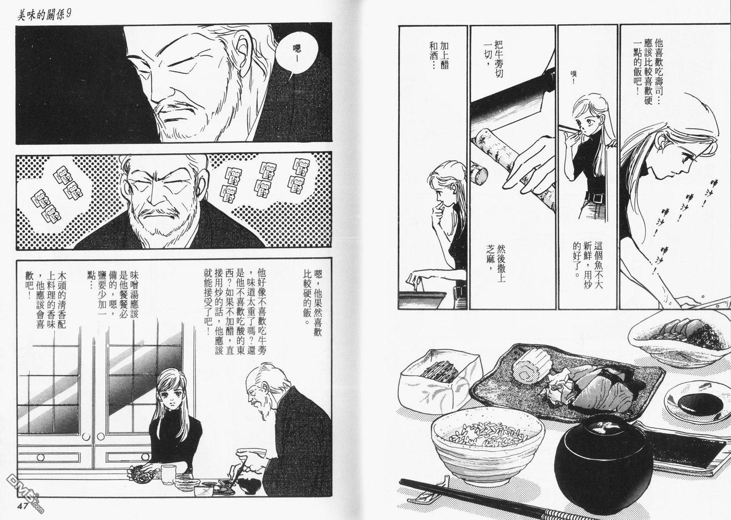 美味的关系 第9卷 第24页