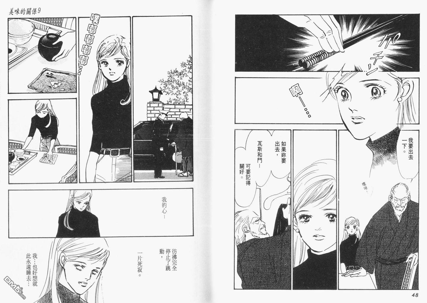 美味的关系 第9卷 第25页