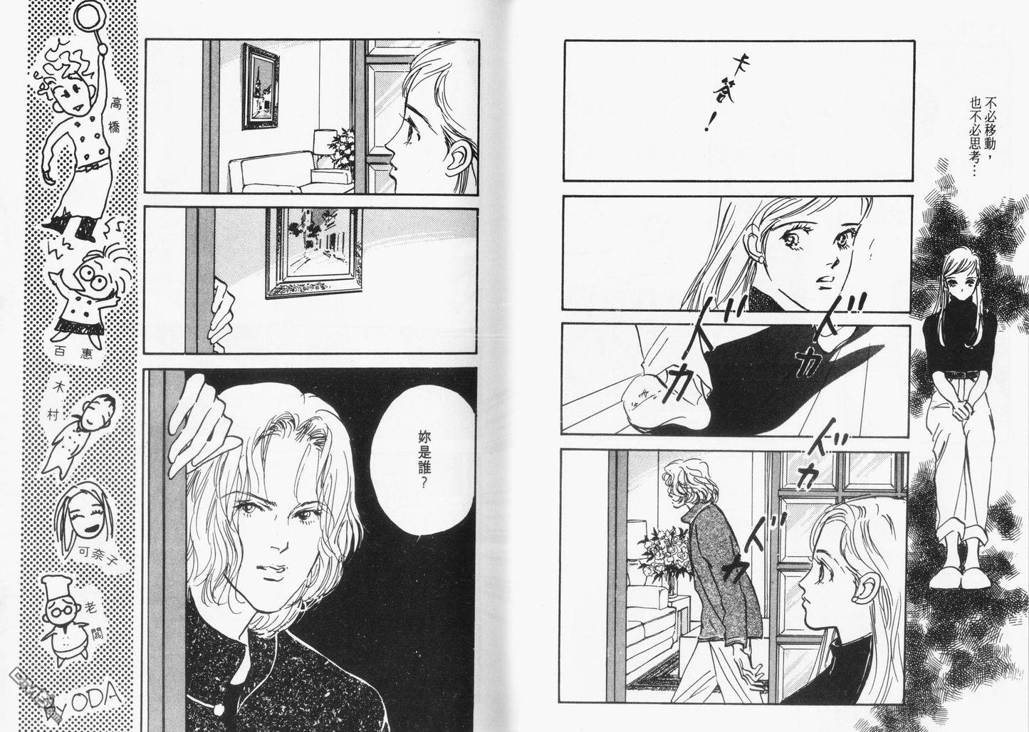 美味的关系 第9卷 第26页