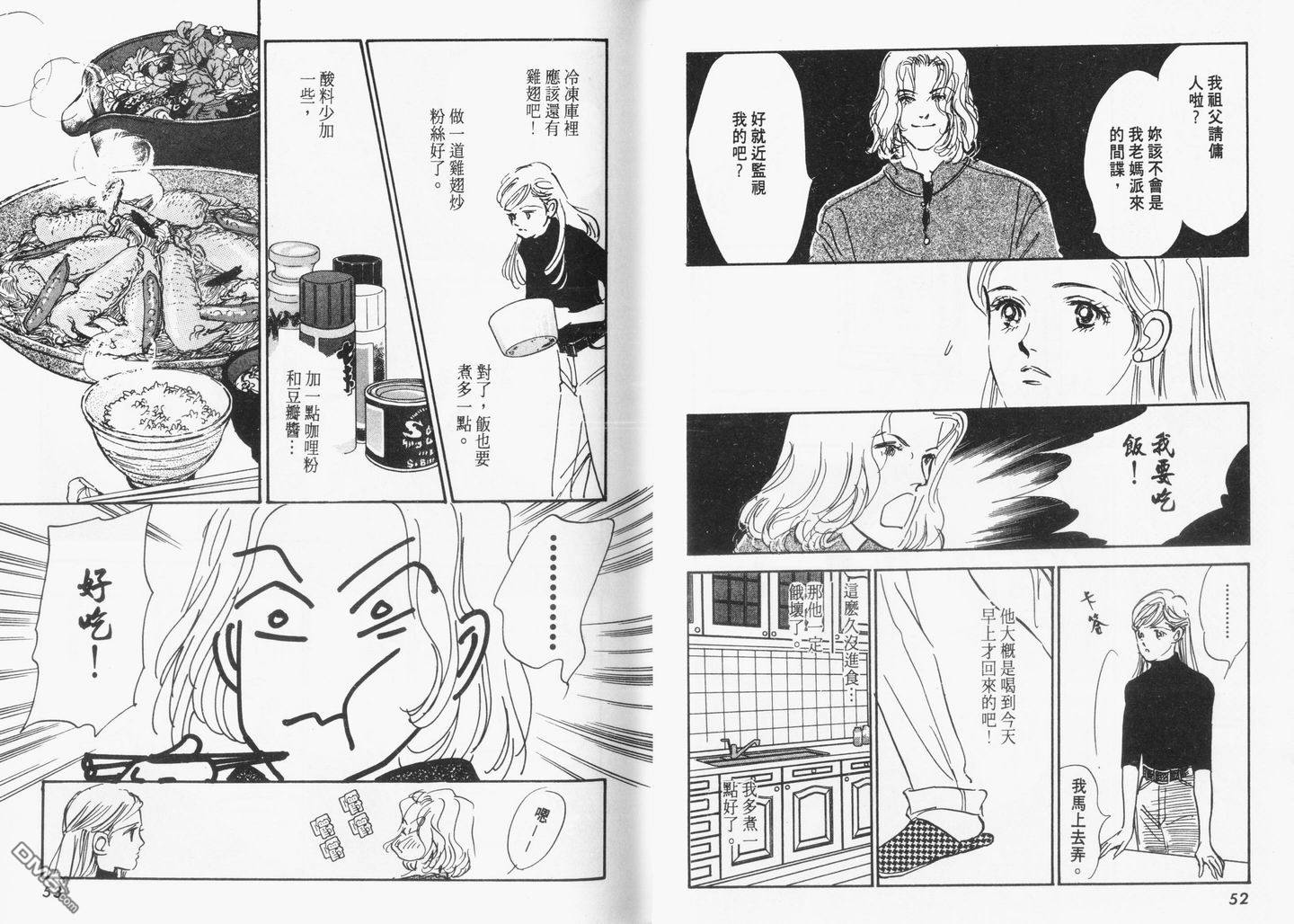 美味的关系 第9卷 第27页