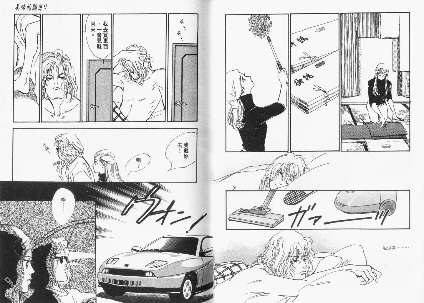 美味的关系 第9卷 第29页