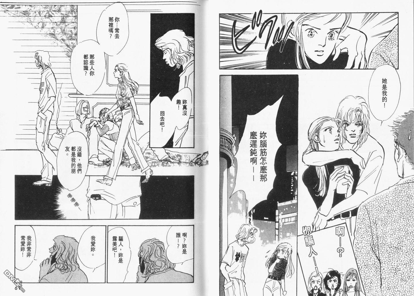 美味的关系 第9卷 第31页