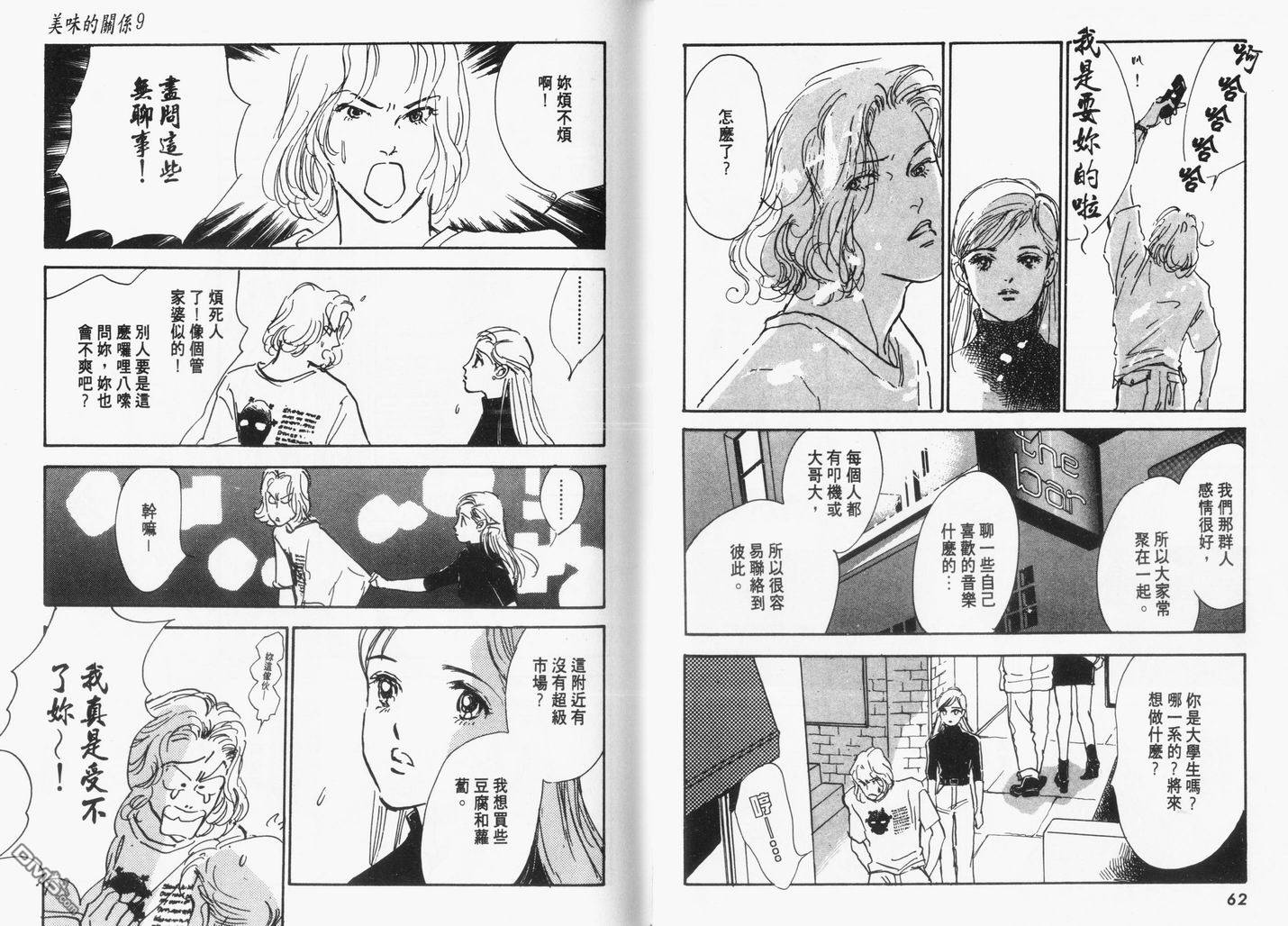 美味的关系 第9卷 第32页