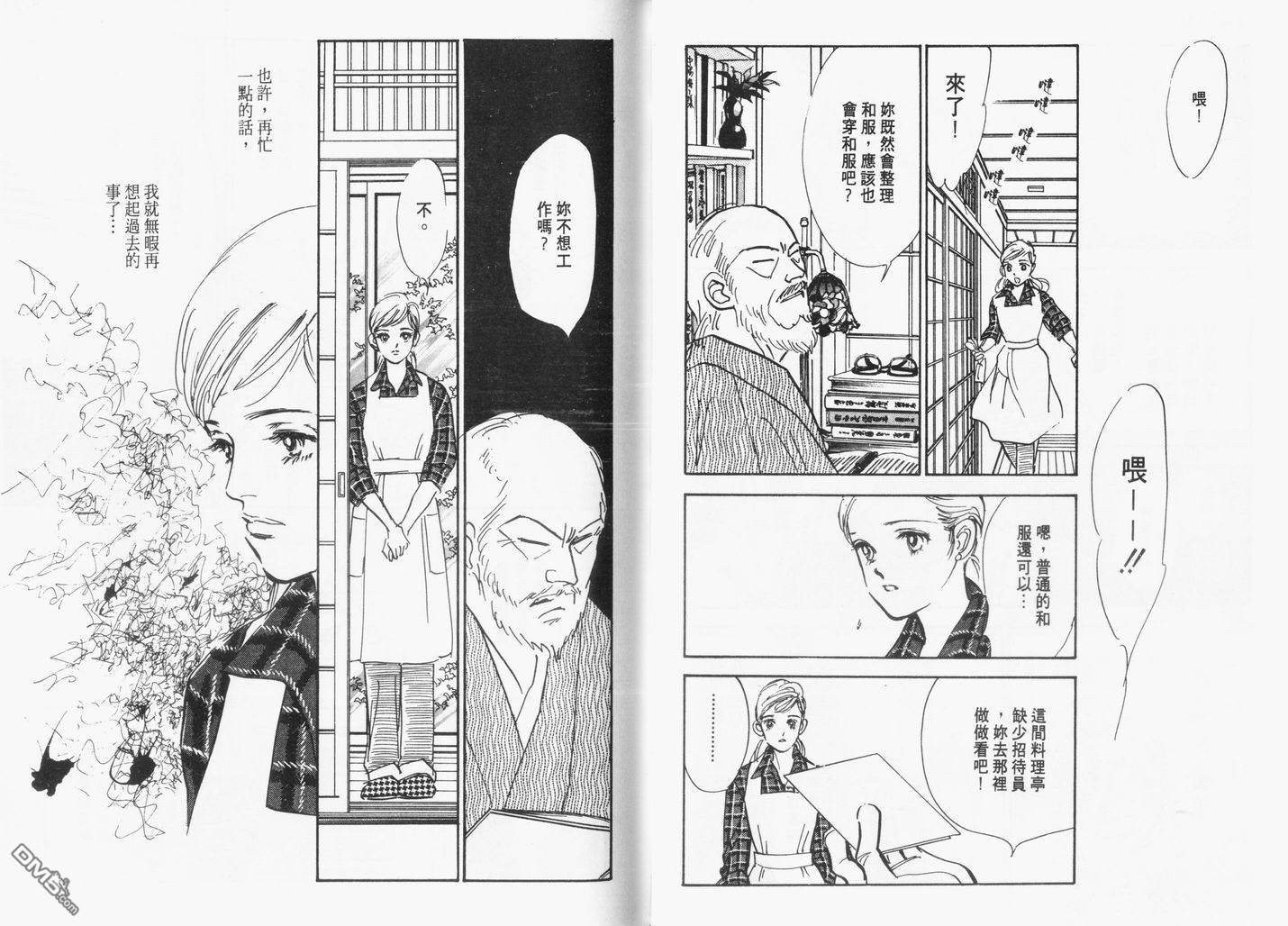 美味的关系 第9卷 第33页