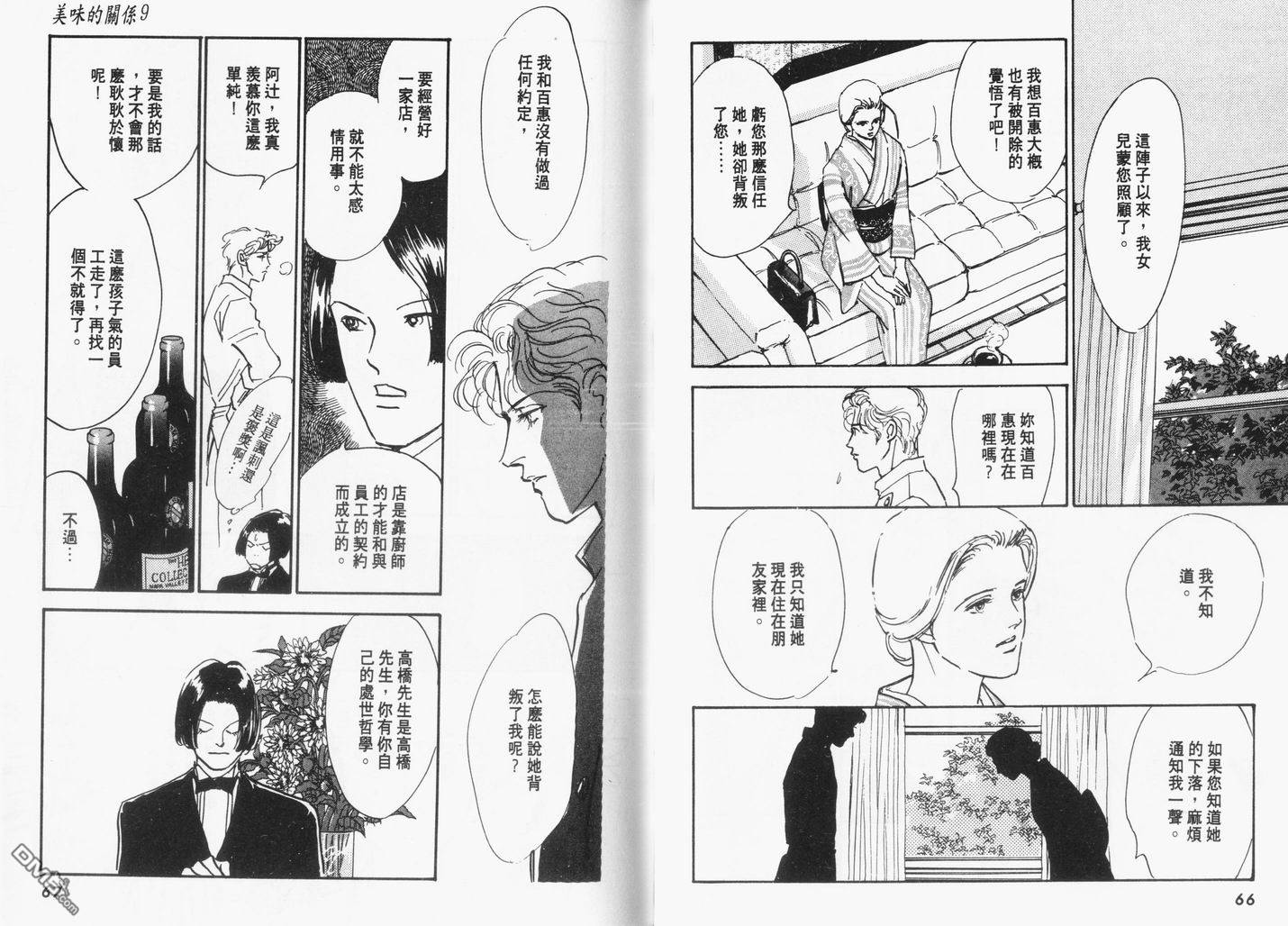 美味的关系 第9卷 第34页