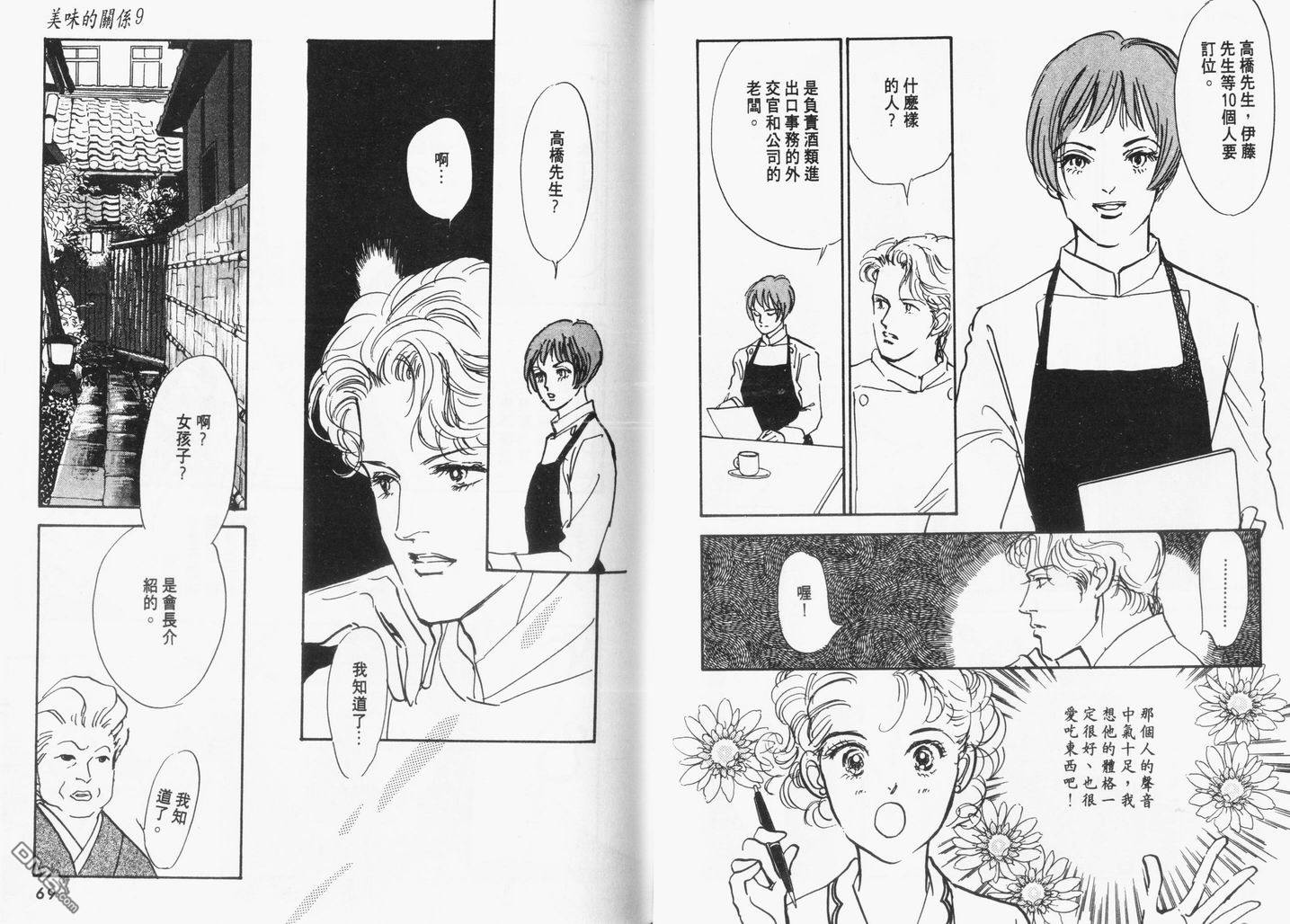 美味的关系 第9卷 第35页