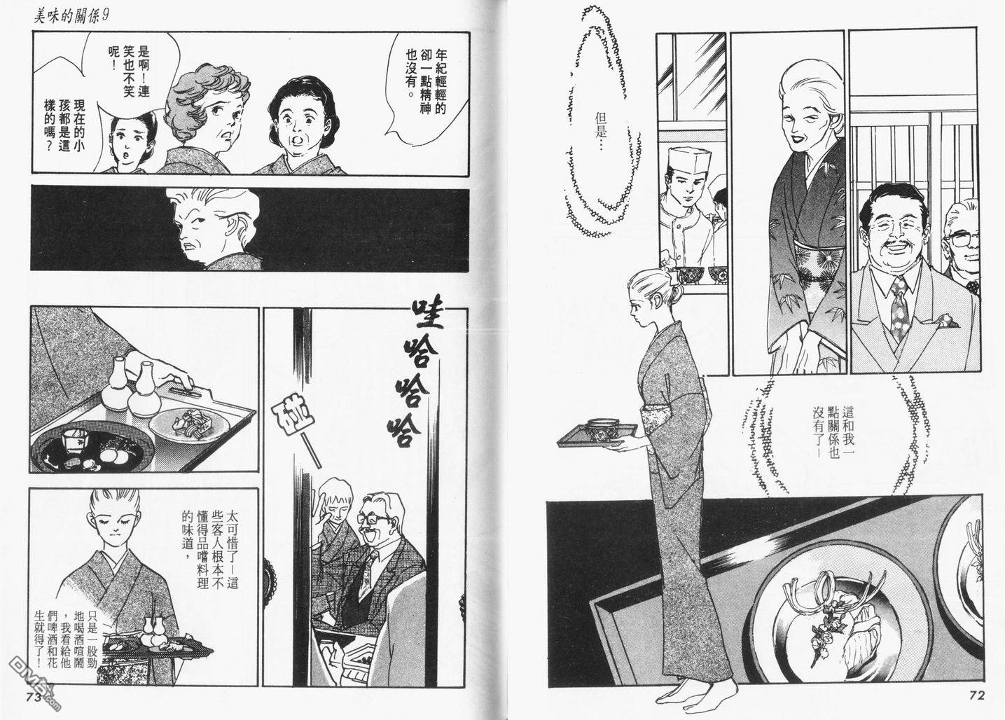 美味的关系 第9卷 第37页