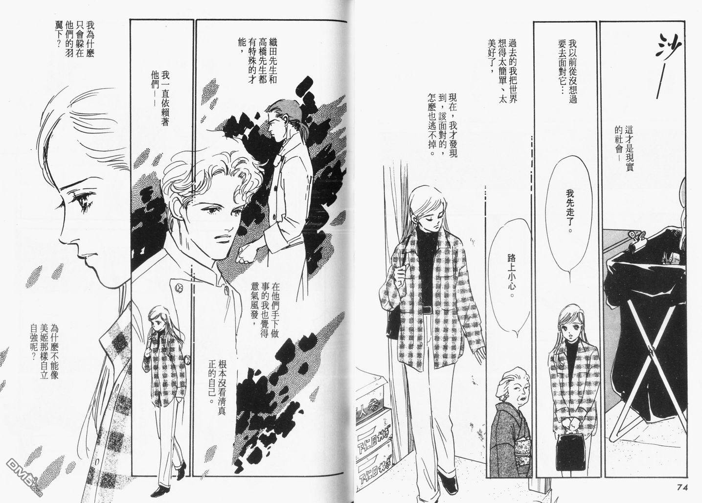 美味的关系 第9卷 第38页