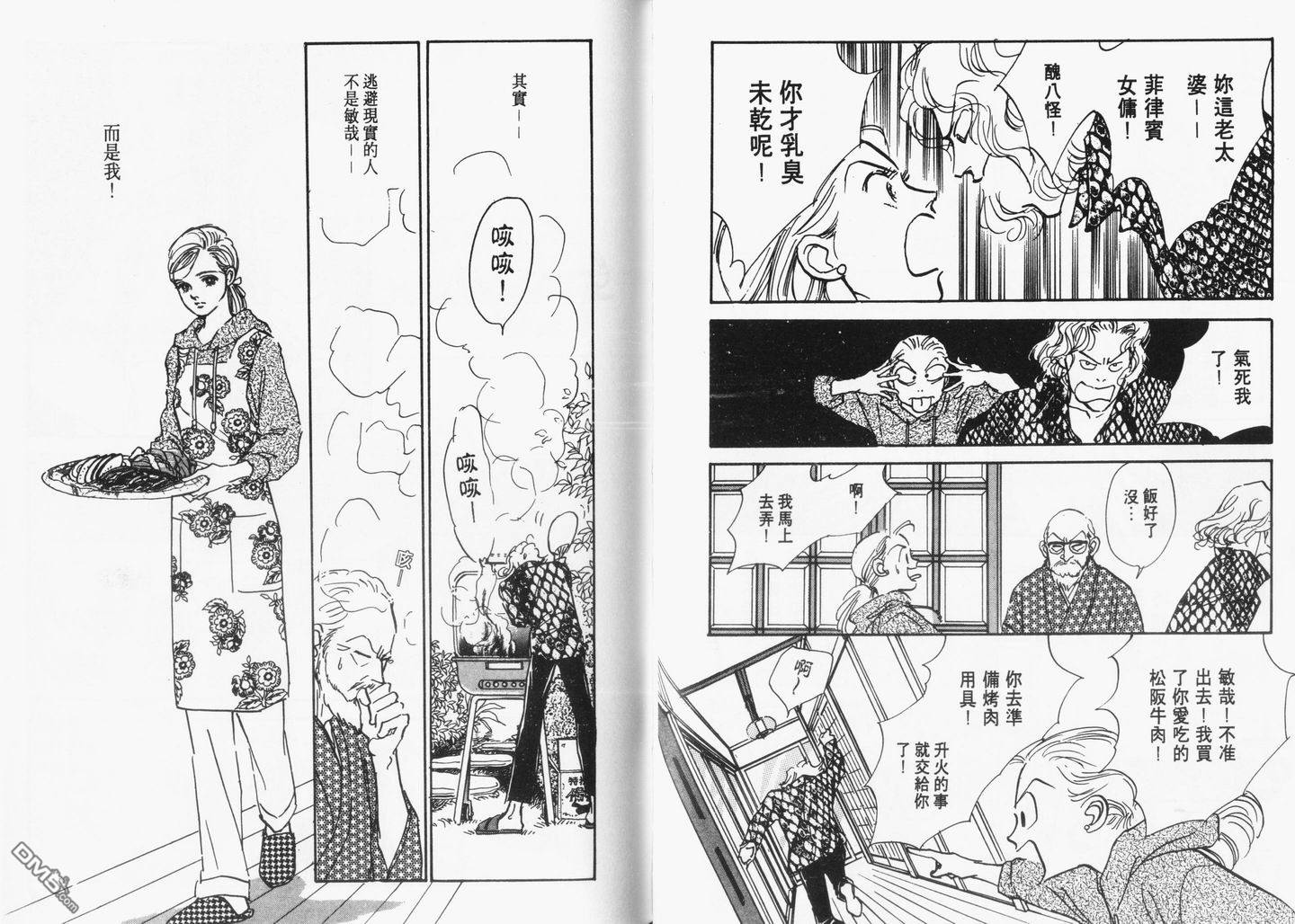 美味的关系 第9卷 第40页