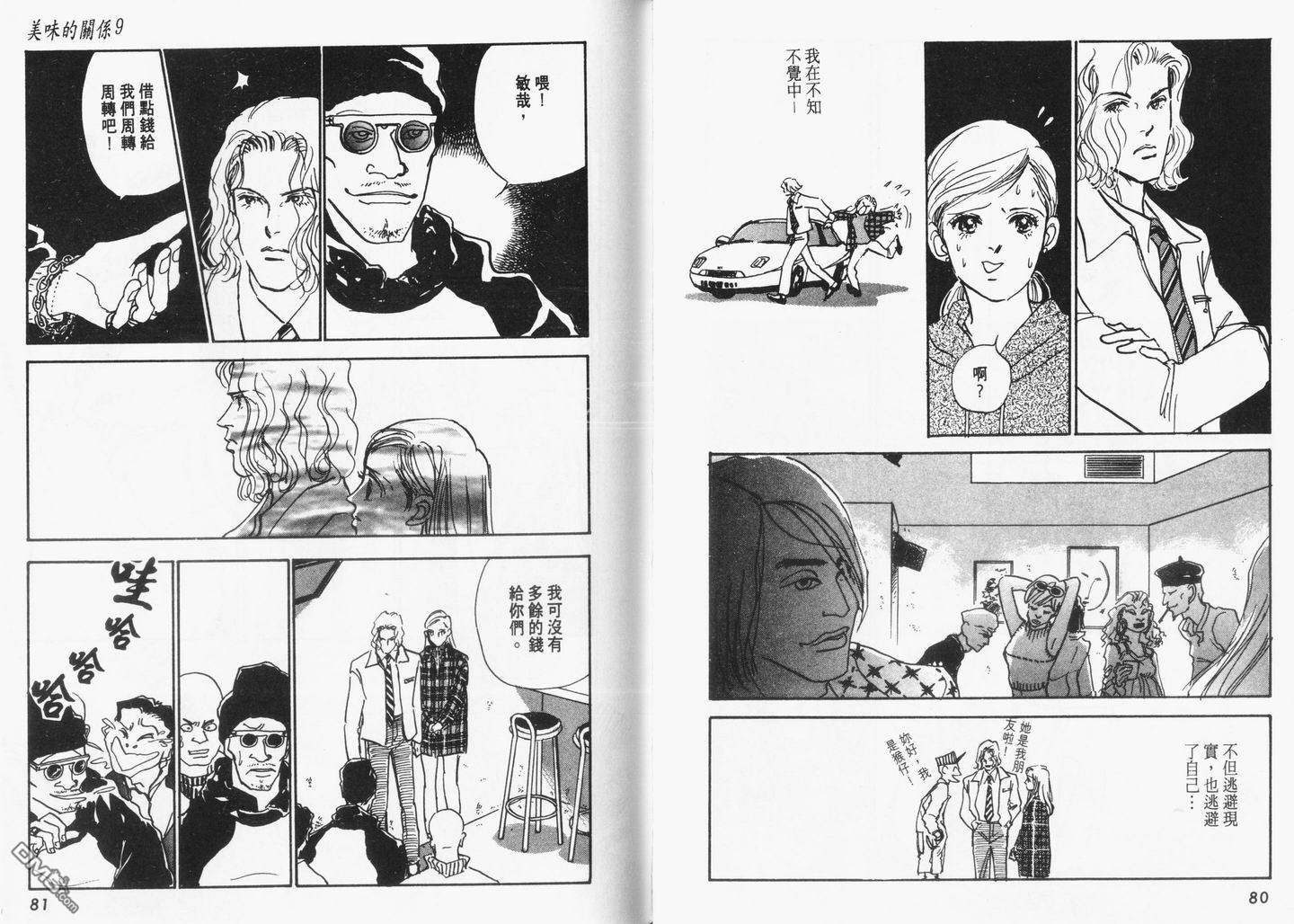 美味的关系 第9卷 第41页