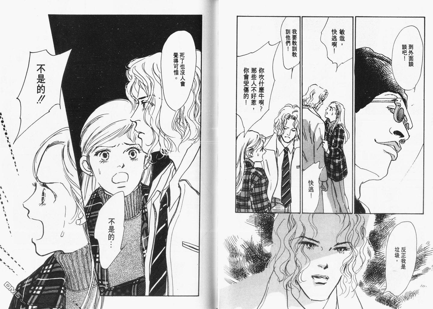 美味的关系 第9卷 第42页