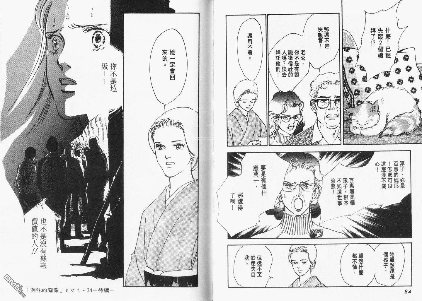 美味的关系 第9卷 第43页