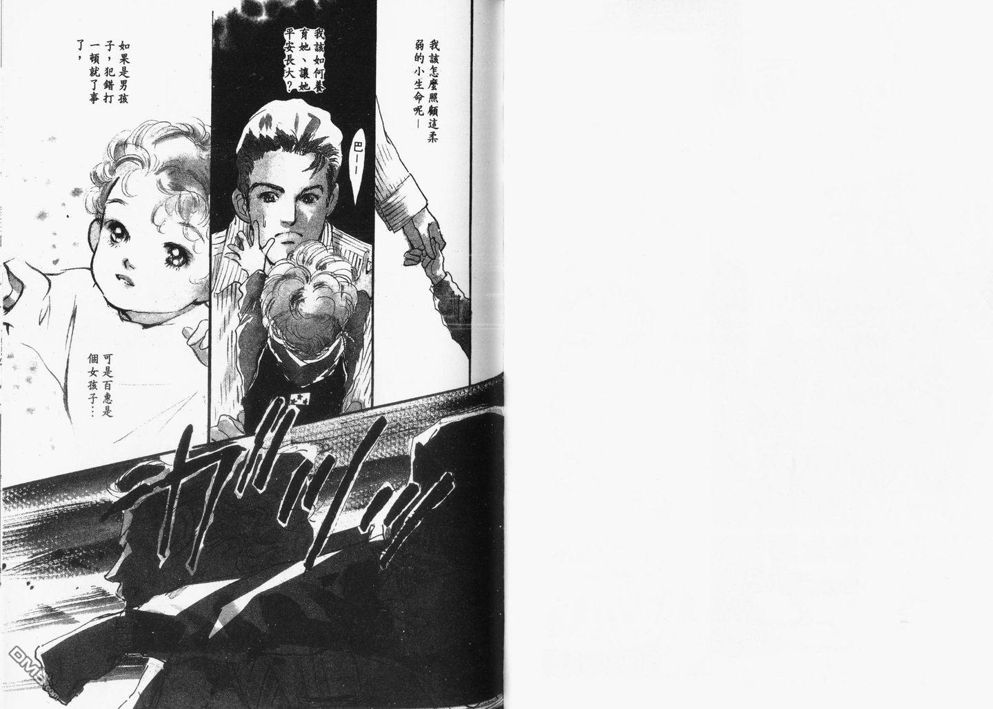 美味的关系 第9卷 第44页