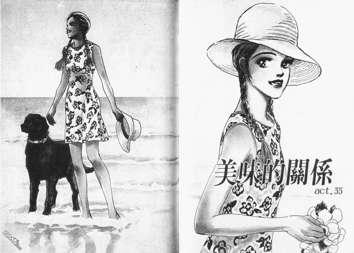 美味的关系 第9卷 第45页