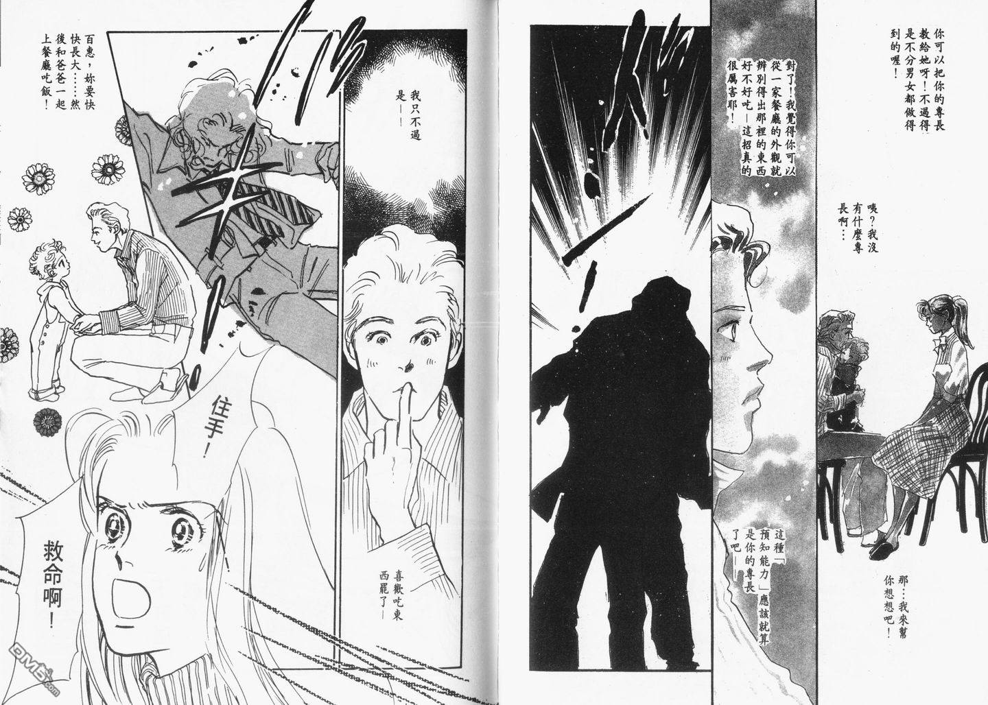 美味的关系 第9卷 第46页