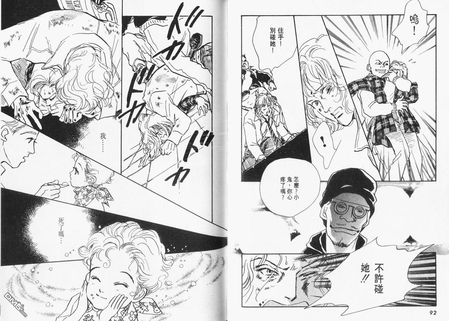 美味的关系 第9卷 第47页