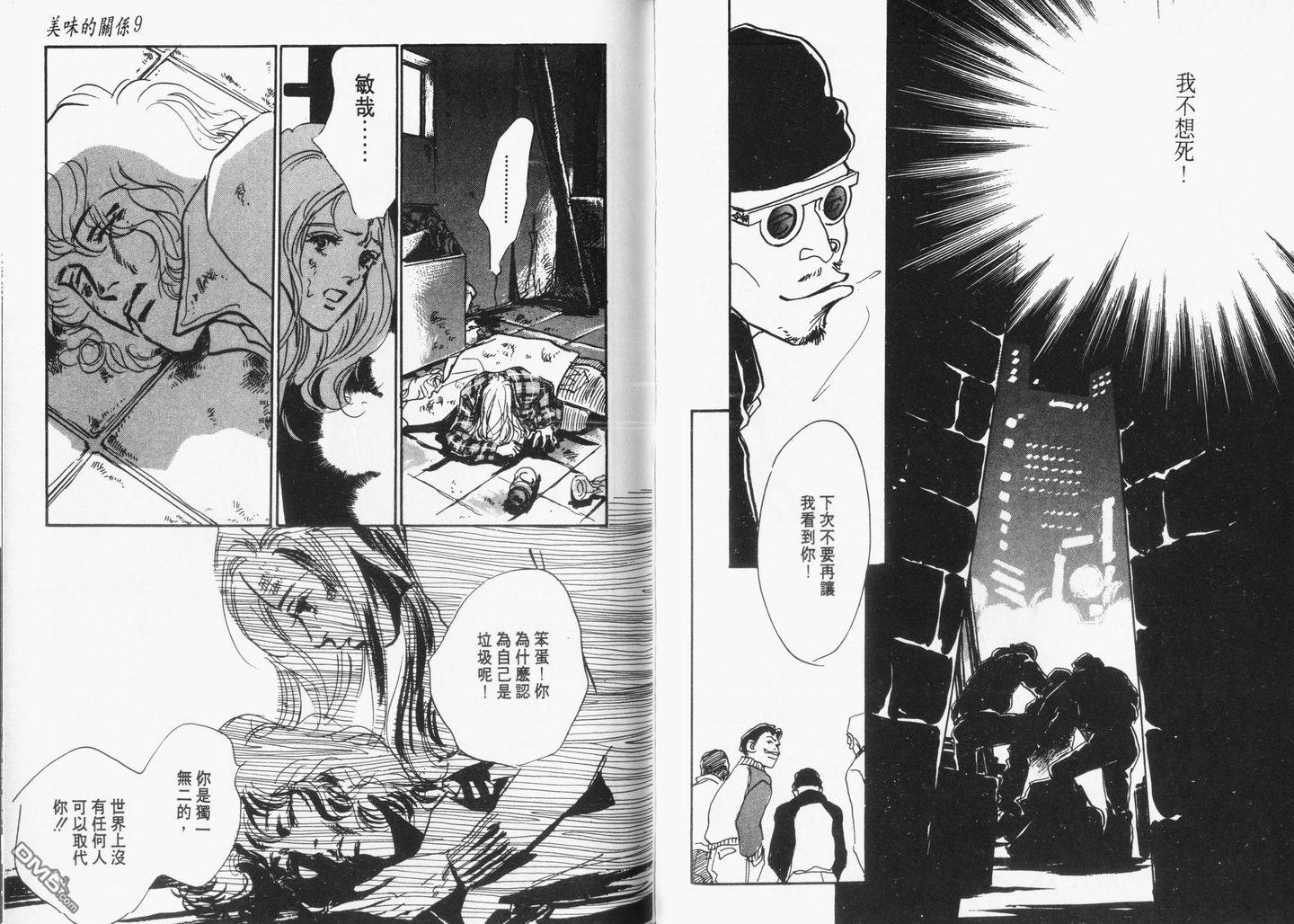 美味的关系 第9卷 第48页